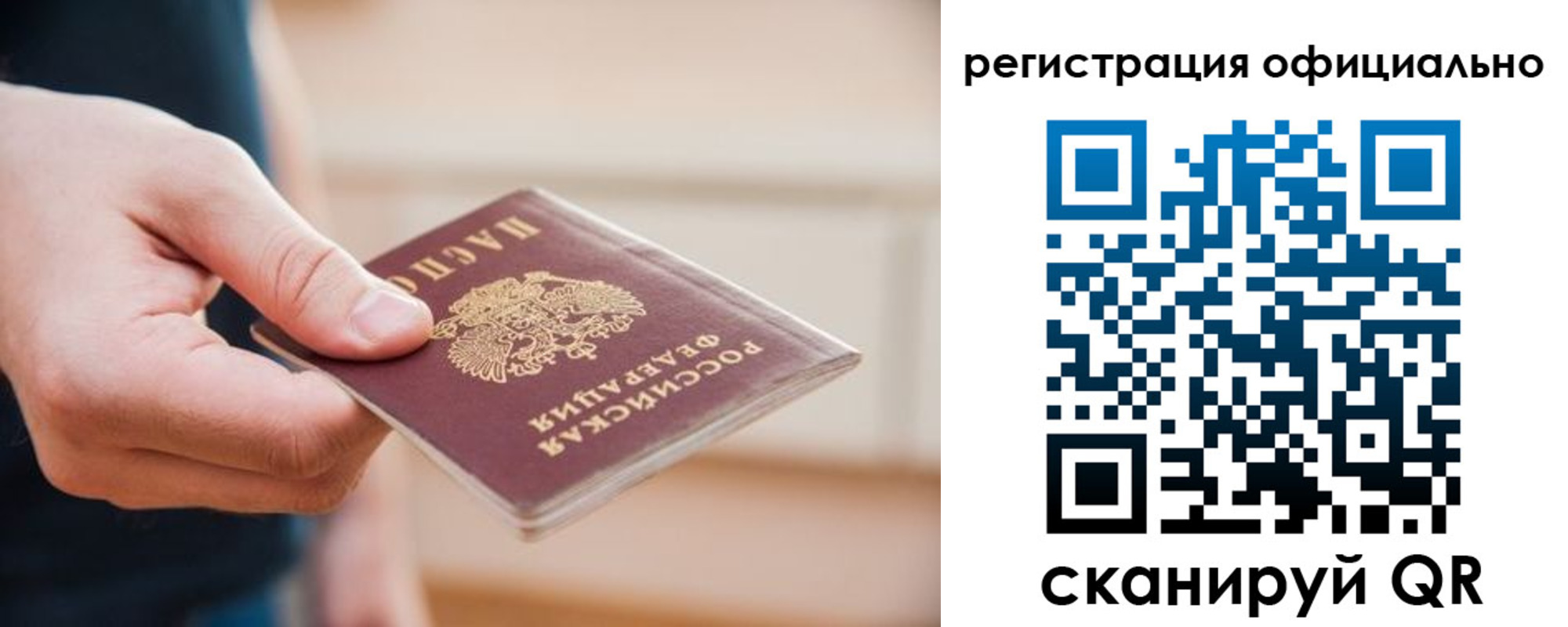 временная регистрация для всех в Богородске
