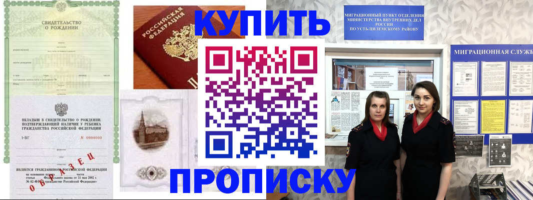 прописка законно в Богородске